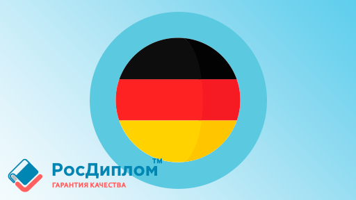 Как стать студентом в Германии: рейтинг немецких вузов и как поступить?
