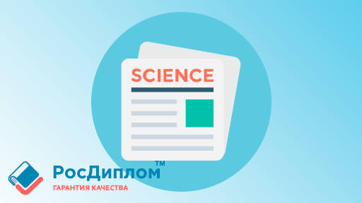 Советы студентам: как опубликовать научную статью в журнале?