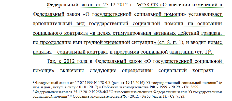 Сноски в курсовой. Как оформлять ссылки в дипломной работе. Как правильно оформлять сноски в дипломной работе. Как выглядят ссылки в дипломной работе. Сноски в дипломной работе пример.