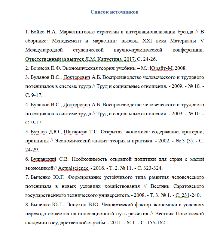 как сделать список литературы в диссертации