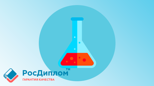 Примеры успешных отчётов по практике по химии в химической лаборатории