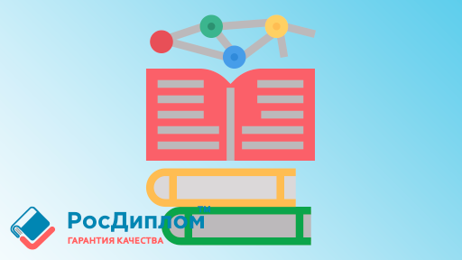 Как правильно оформить диссертацию по требованиям ГОСТ?