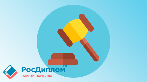 Контрольные работы по праву: как написать и защитить свои ответы