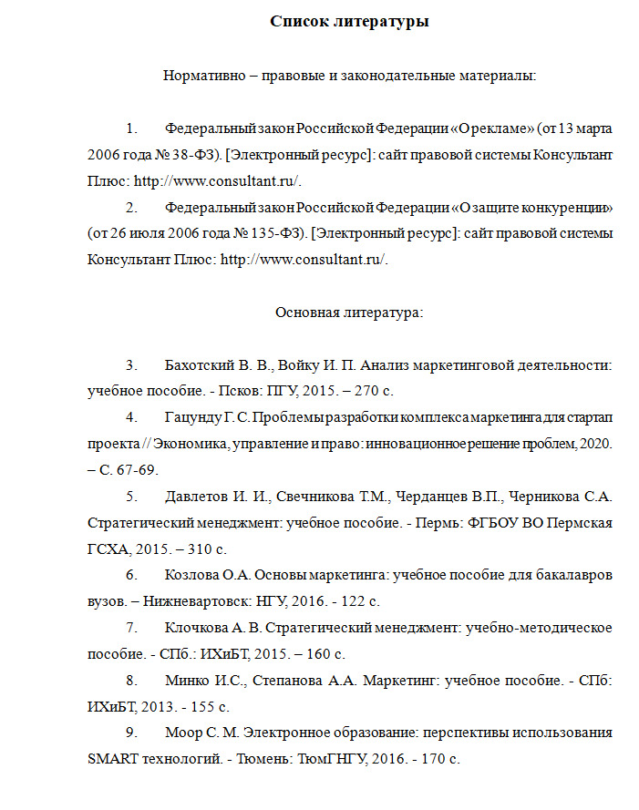 список литературы в аттестационной работе