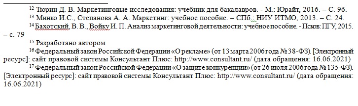 ссылка в аттестационной работе