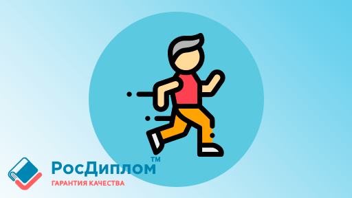 Индивидуальный проект по физкультуре: как выполнить спортивное исследование и оформить отчёт