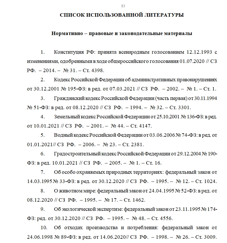 пример списка литературы