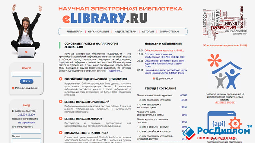 Электронная библиотека cyberleninka. Elibrary. Elibrary научная электронная библиотека. Doi на elibrary. Elibrary картинка.