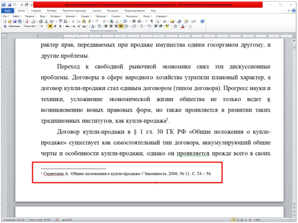 Создание списка литературы в Microsoft Word