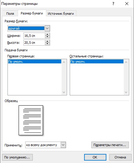 Как создать тетрадный лист в Microsoft Word: подробное руководство для начинающих